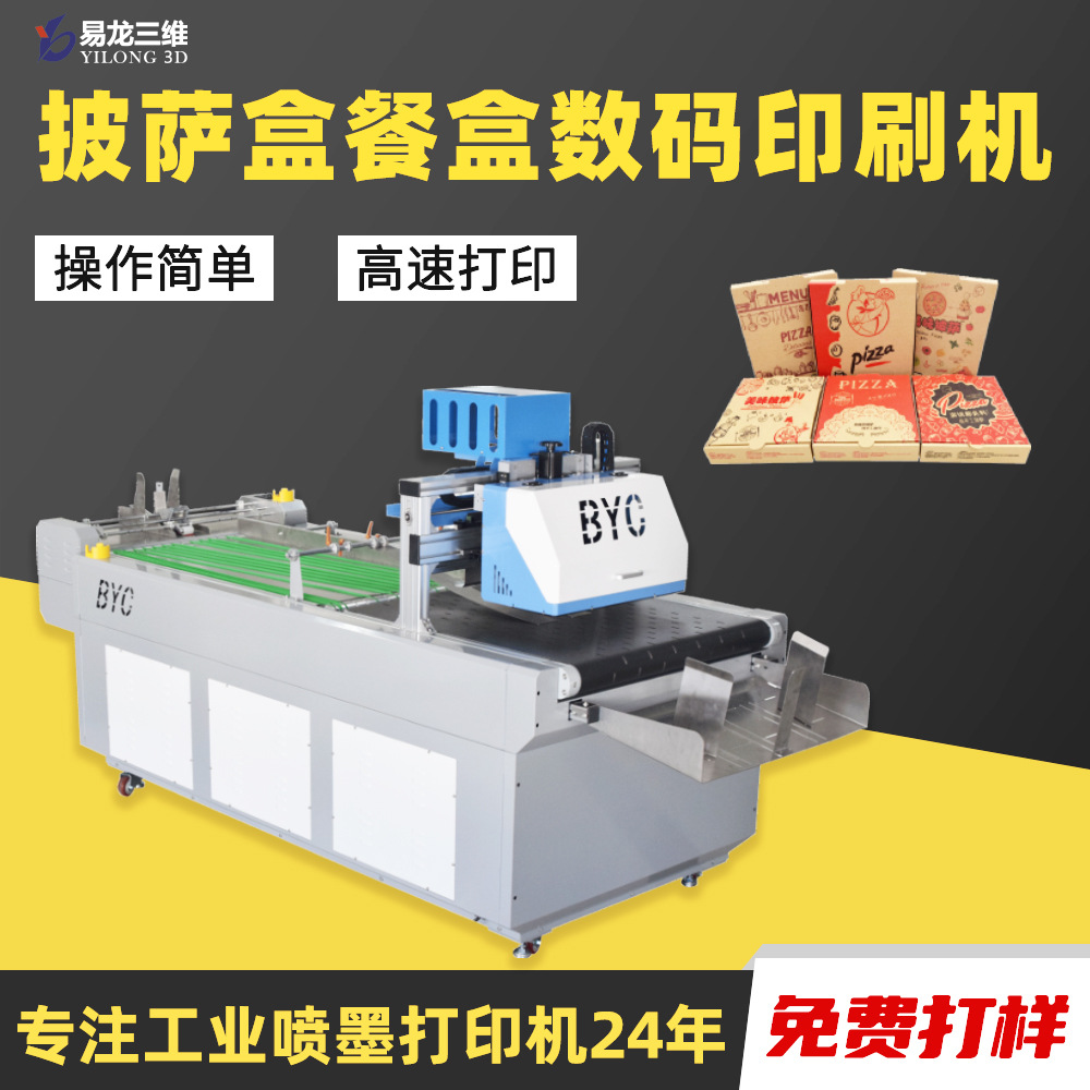 披薩盒數(shù)碼打印機(jī)